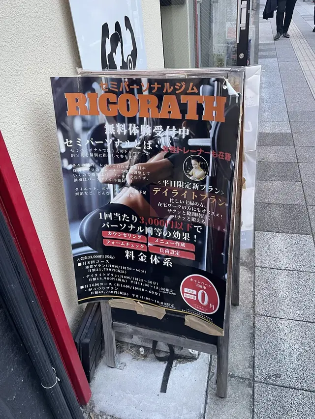 RIGORATH