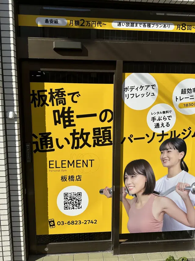 パーソナルマシンピラティス&ジムELEMENT 板橋店（エレメント）