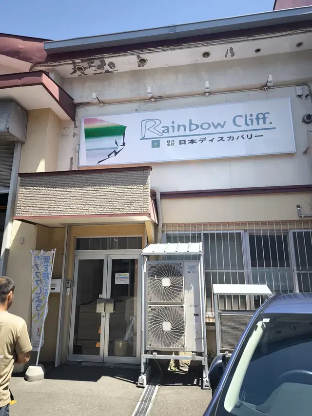 Rainbow Cliff - Sport Climbing Gym
