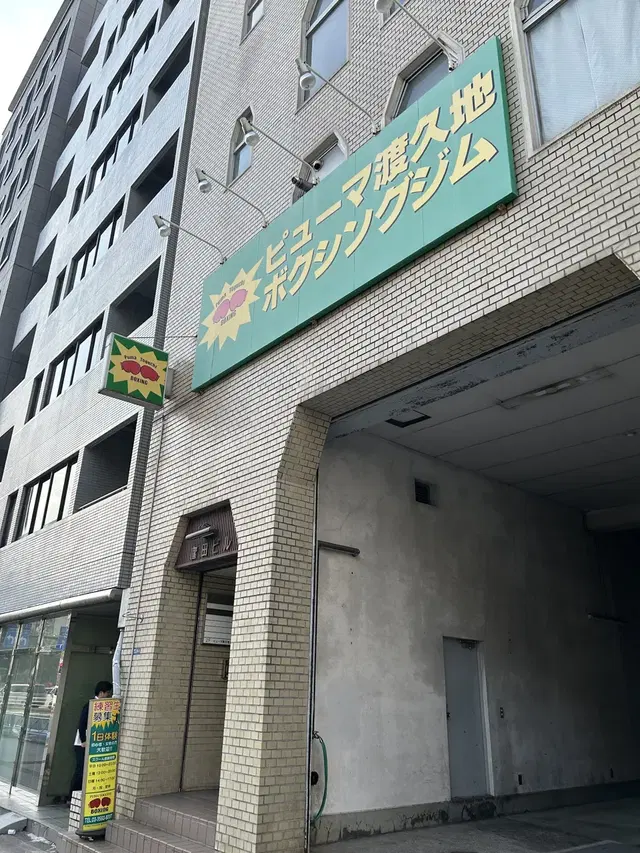 Puma Toguchi Boxing Gym