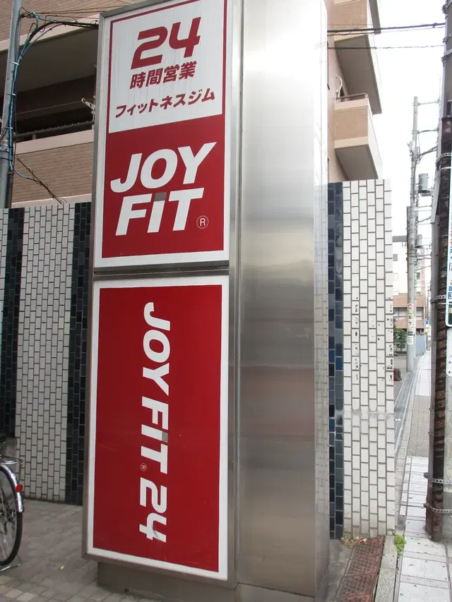 Joyfit Umejima
