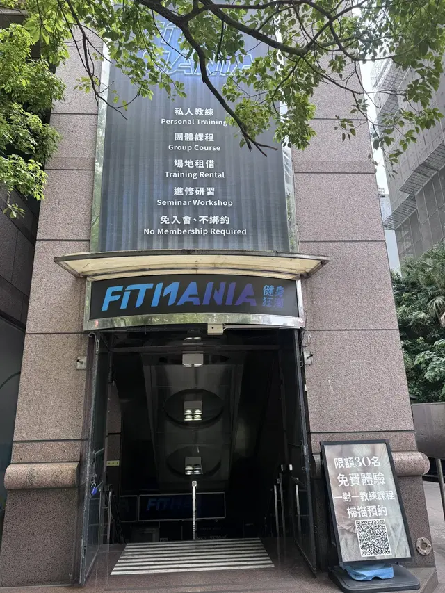 FitMania健身狂潮- 信義世貿館